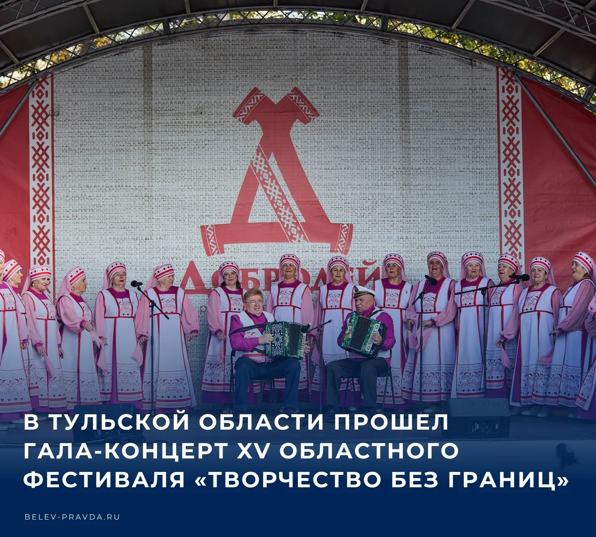 🎭 3 октября в ремесленном дворе «Добродей» прошёл гала-концерт XV Областного многожанр...