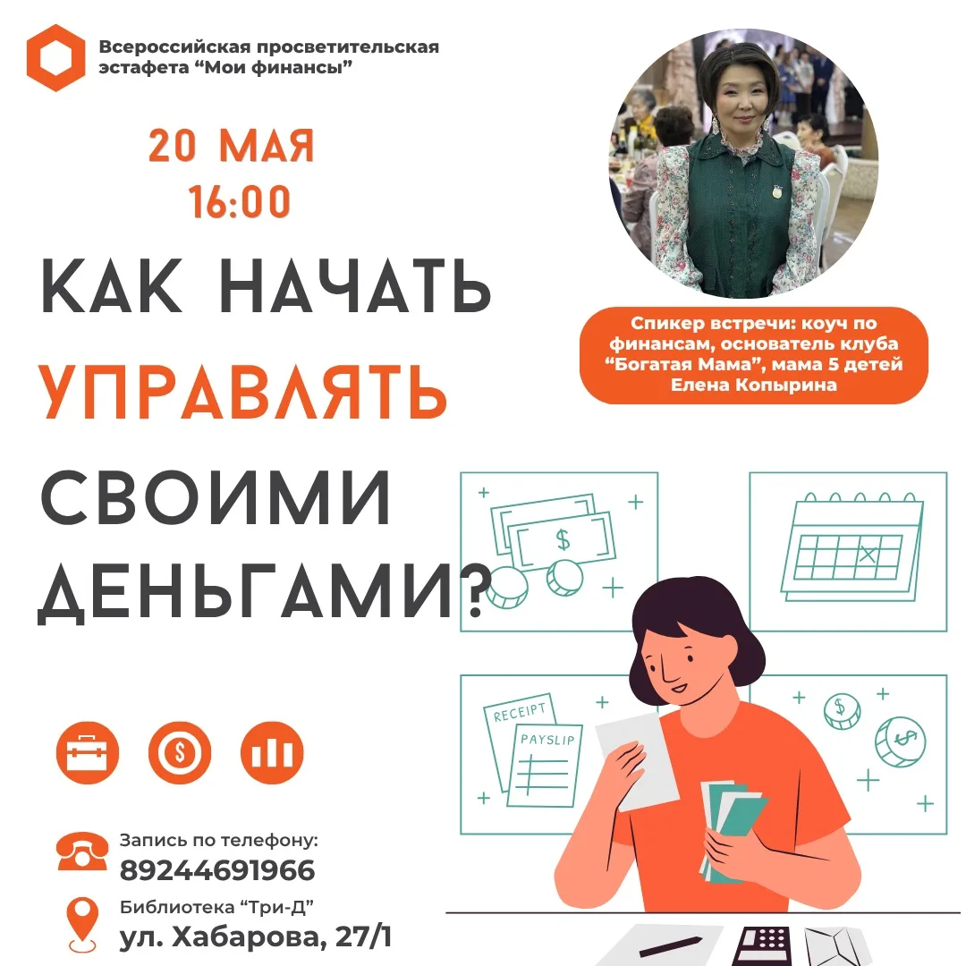 Финансовая встряска в библиотеке «Три-Д»!