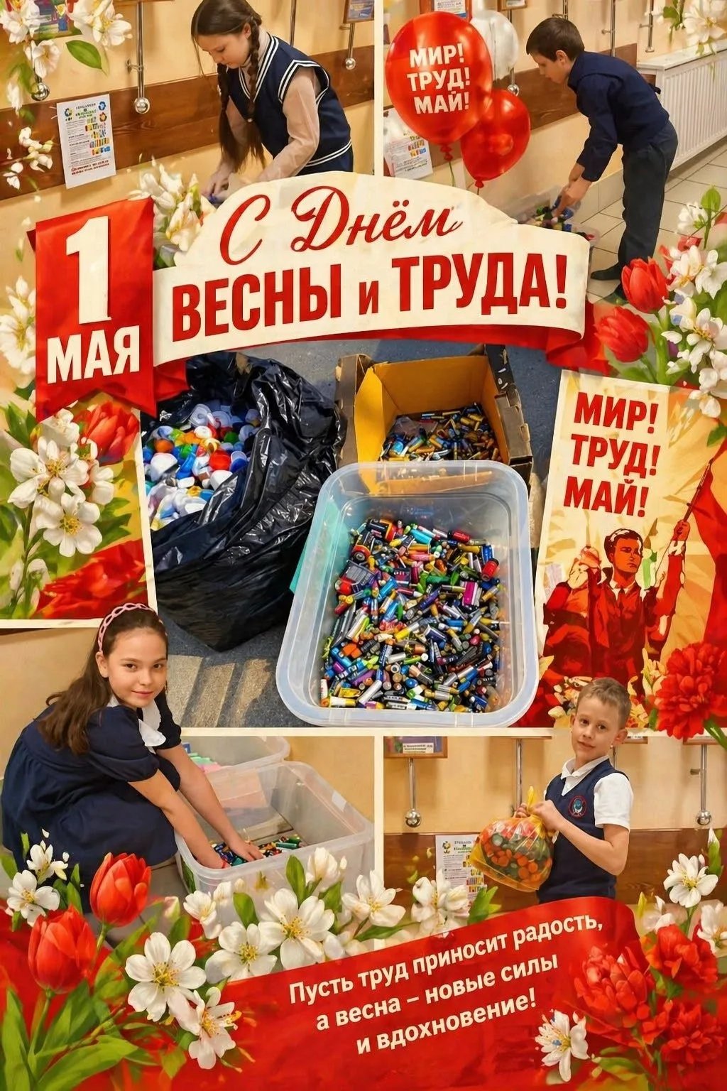 С Первомаем!   1 мая — праздник с более чем столетней историей. Впервые он был отмечен в 1890 году к