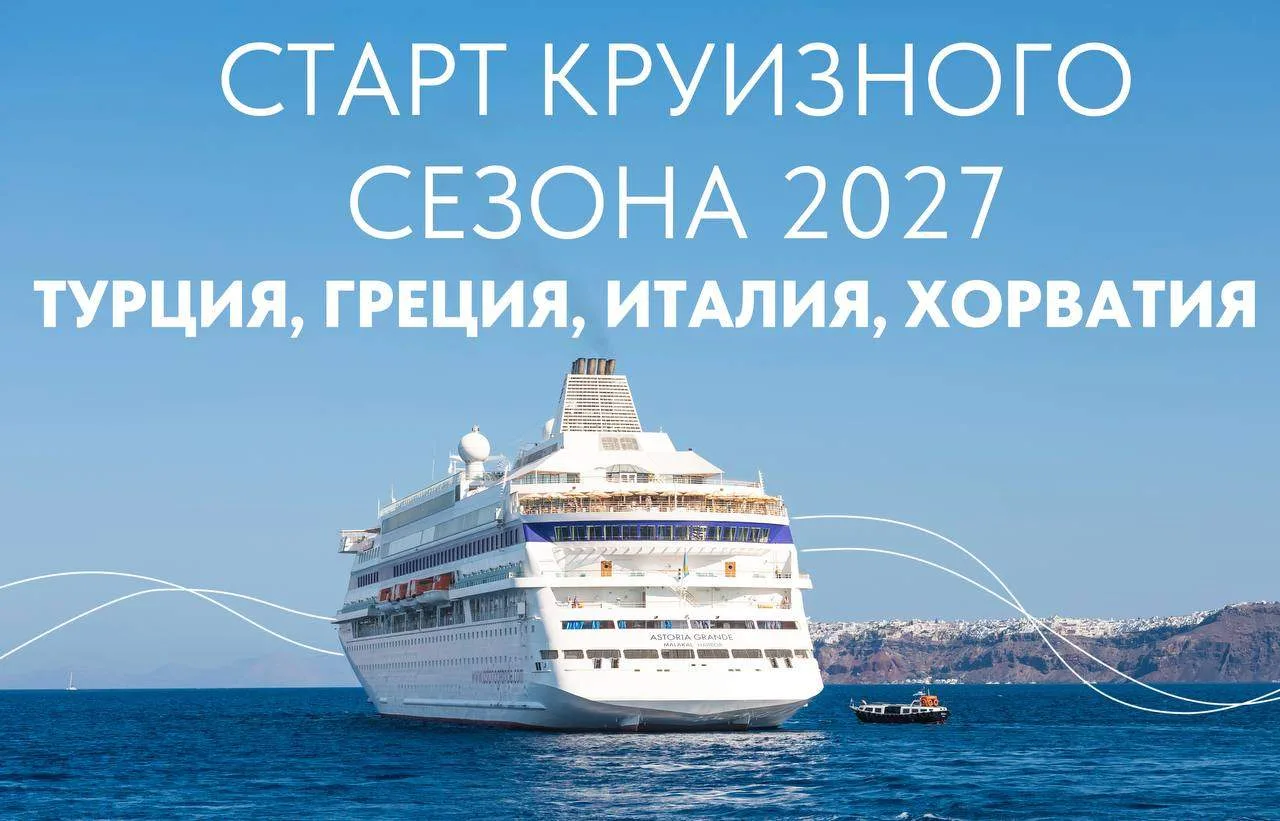 Открываем сезон 2027 большим путешествием по Греции, Хорватии и Италии 🛳