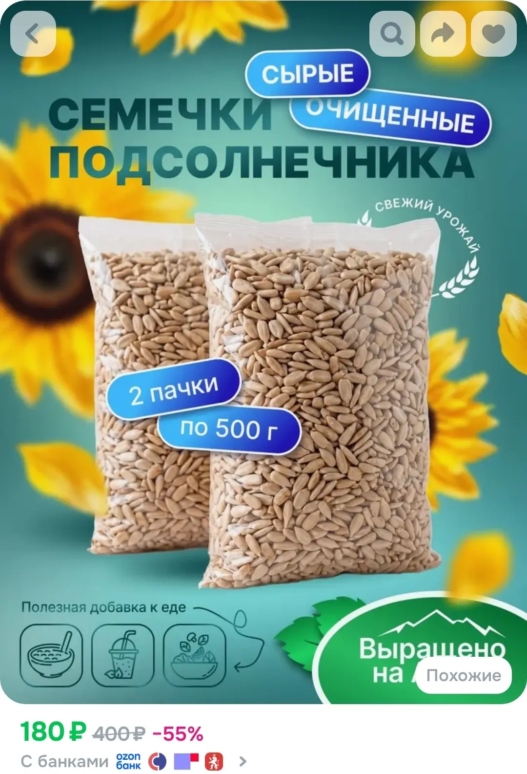 Семечки подсолнечника очищенные сырые 500г*2шт