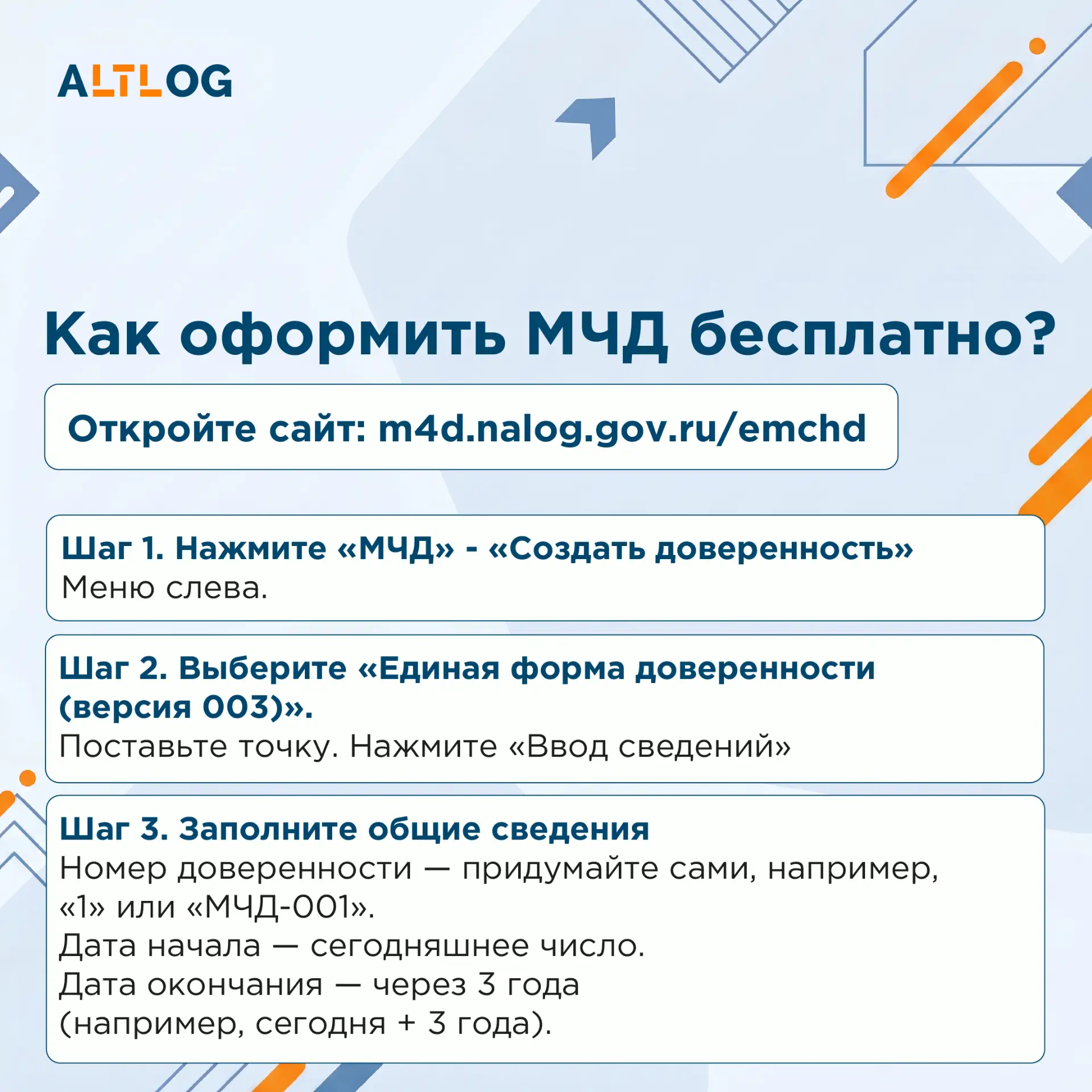 Как бесплатно выпустить МЧД? Разбираем в карточках