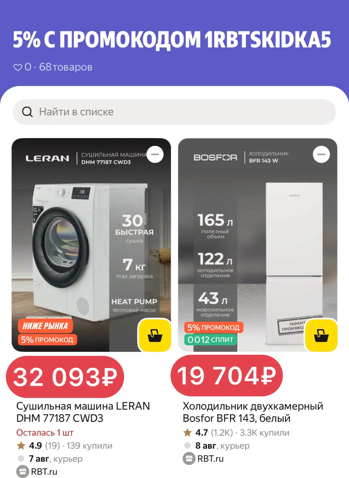 🟣 Скидка 5% с промокодом 1RBTSKIDKA5