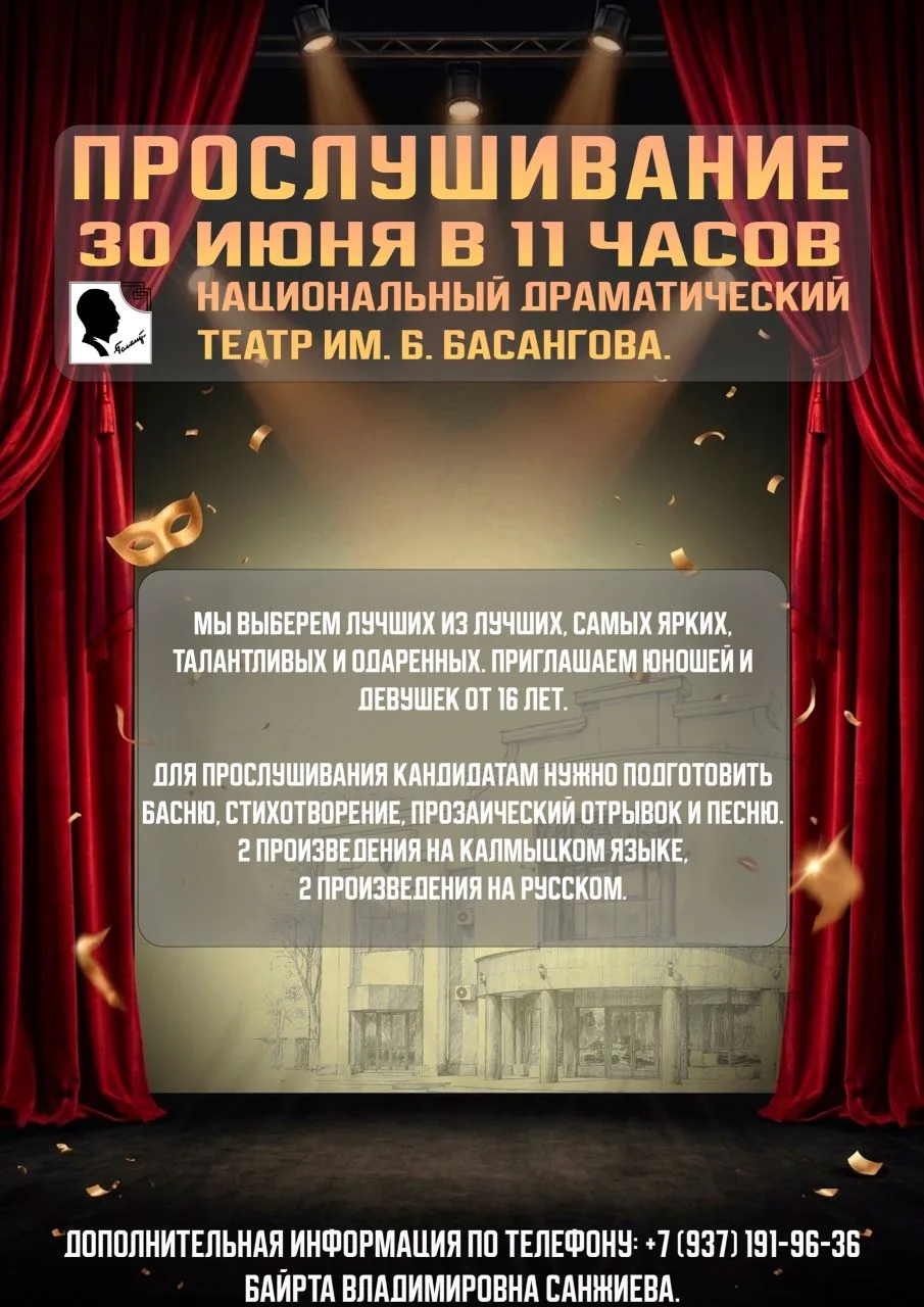Дорогие друзья! Мы торжественно объявляем, что 30 июня в 11 часов в стенах нашего театр...