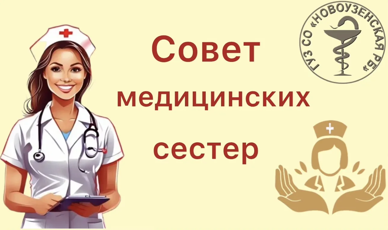 💫Сегодня 31 августа состоялся Совет медицинских сестер.    На Совете медицинских сесте...