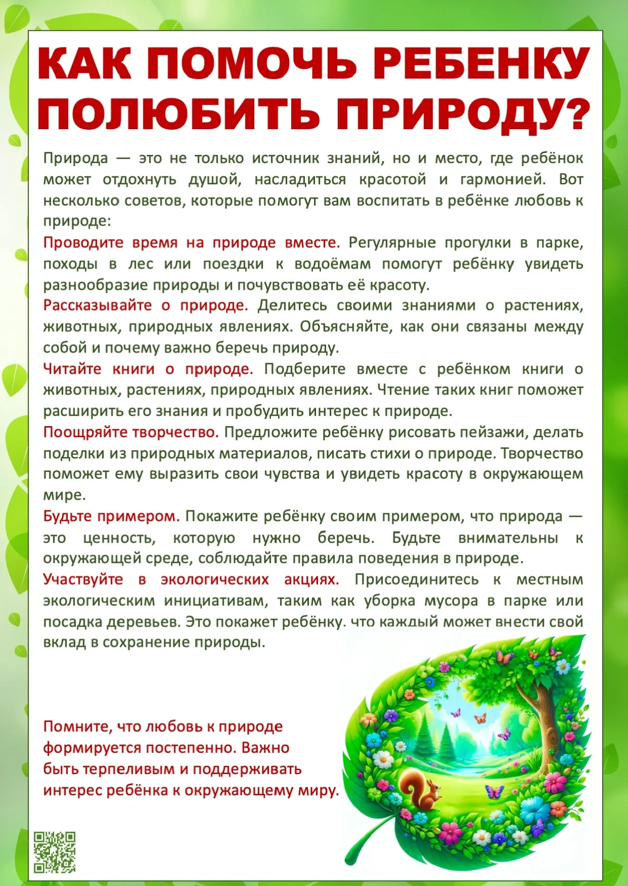 Памятка для родителей 📝