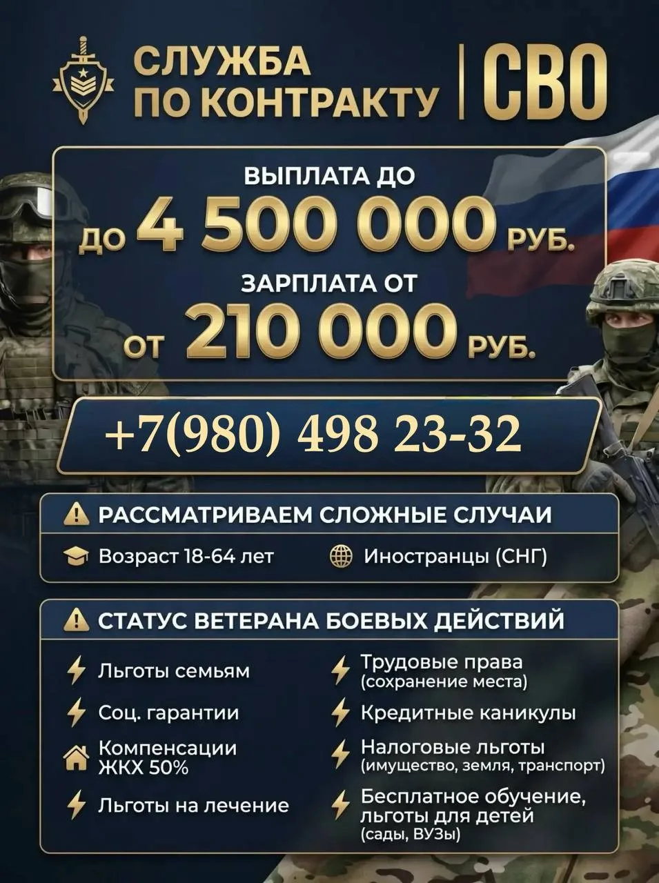 t.me/sodeistvie_rf 🇷🇺 Срочный набор по ОТНОШЕНИЮ !  Самые высокие выплаты в РФ Контракт БЕЗ продлени