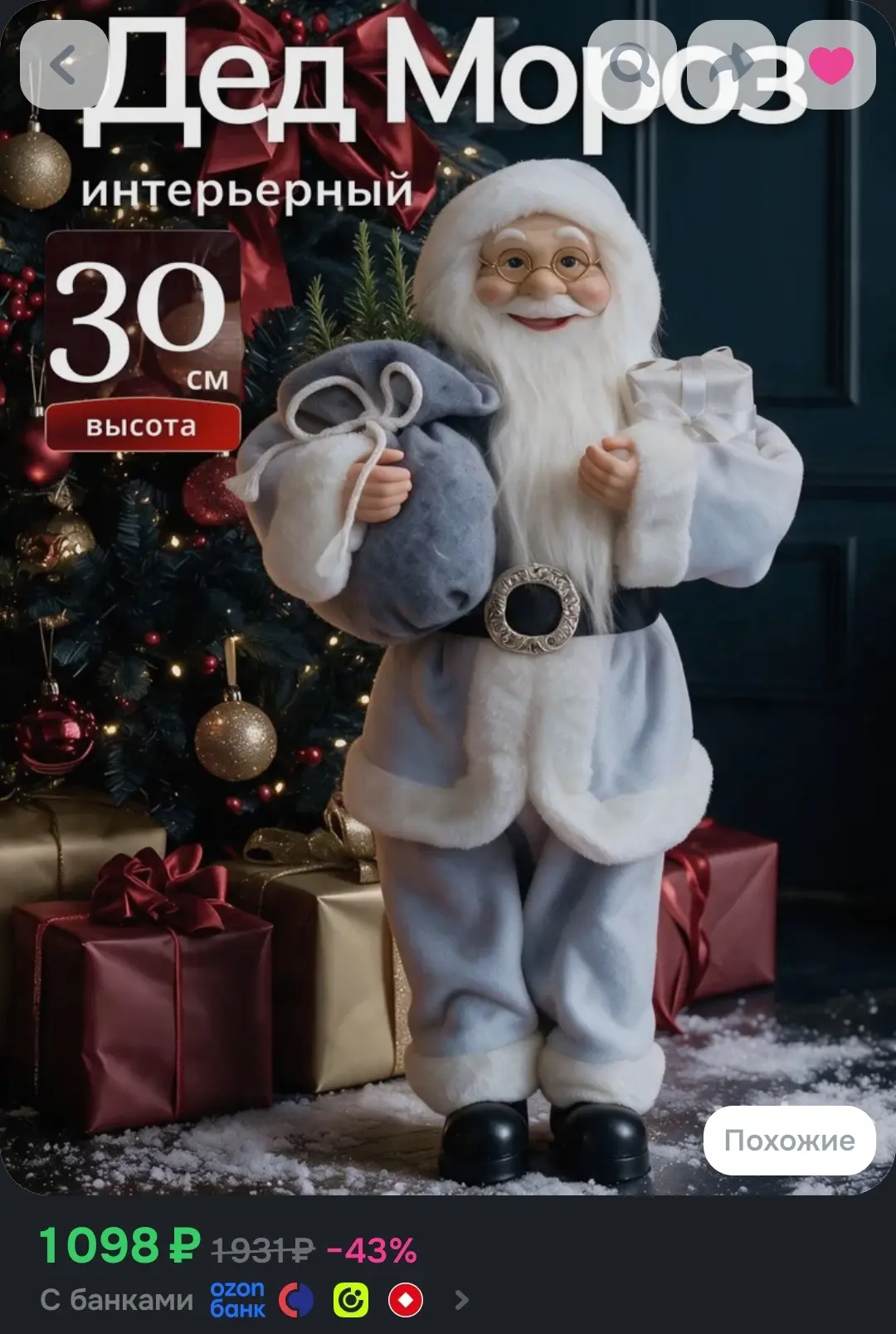 https://www.ozon.ru/product/ded-moroz-novogodniy-s-meshkom-podarkov-igrushka-figurka-po...