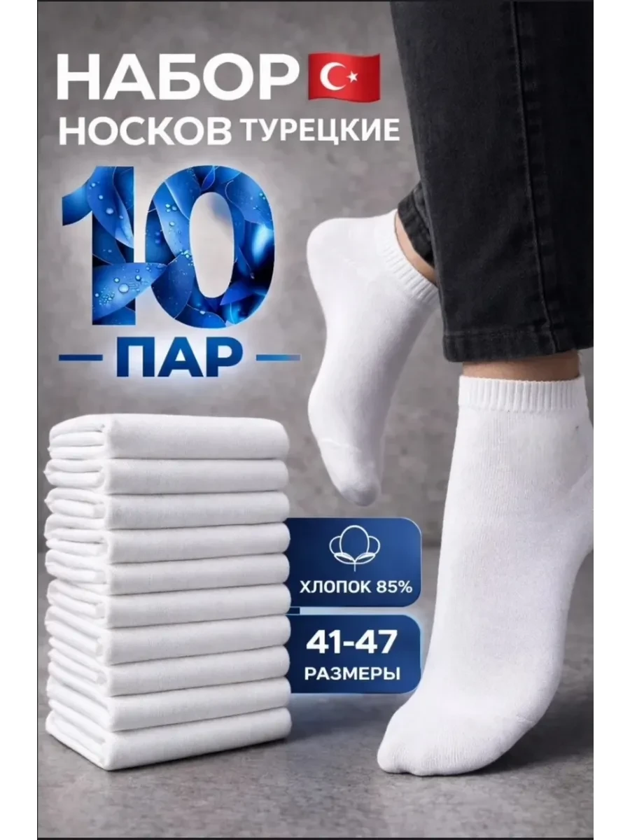 ⚡️ Носки белый короткие набор 10 пар