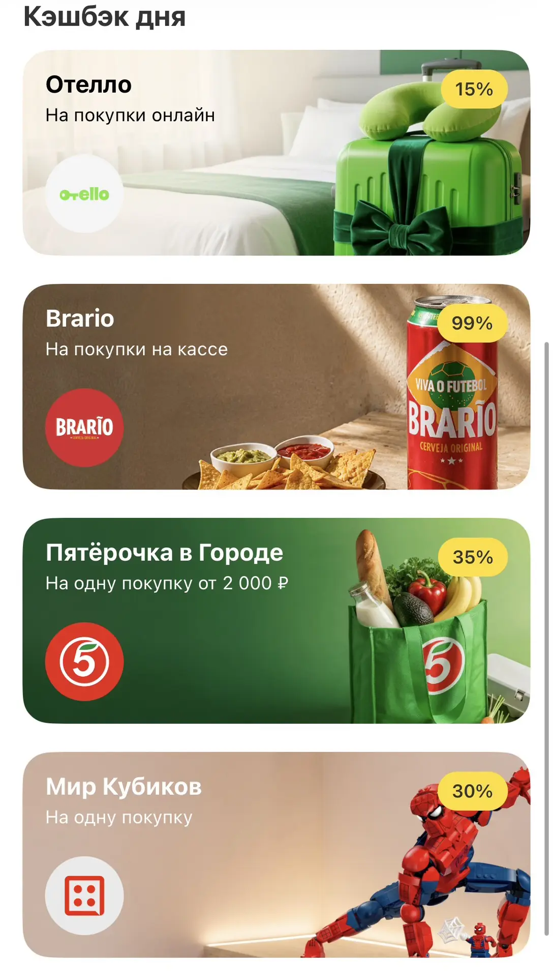 Кэшбэк дня в Т-банке ✅