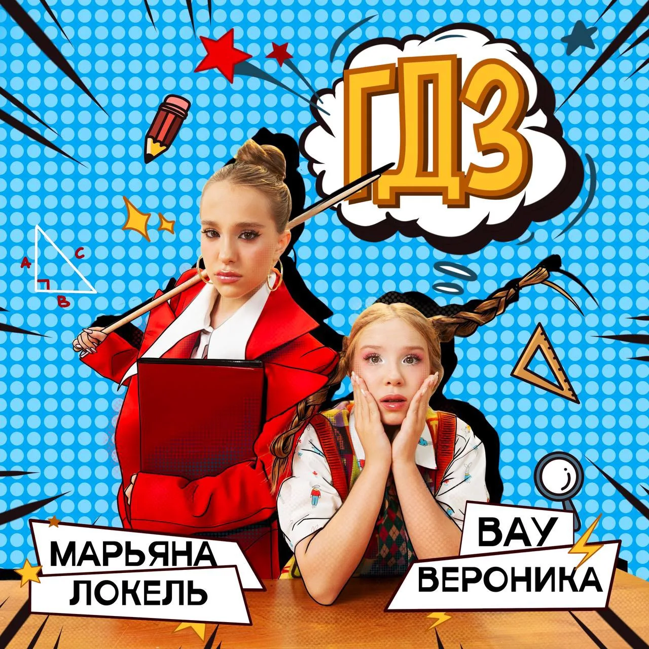 ⚡️НАШ НОВЫЙ ТРЕК «ГДЗ» ВЫХОДИТ 18 СЕНТЯБРЯ‼️
