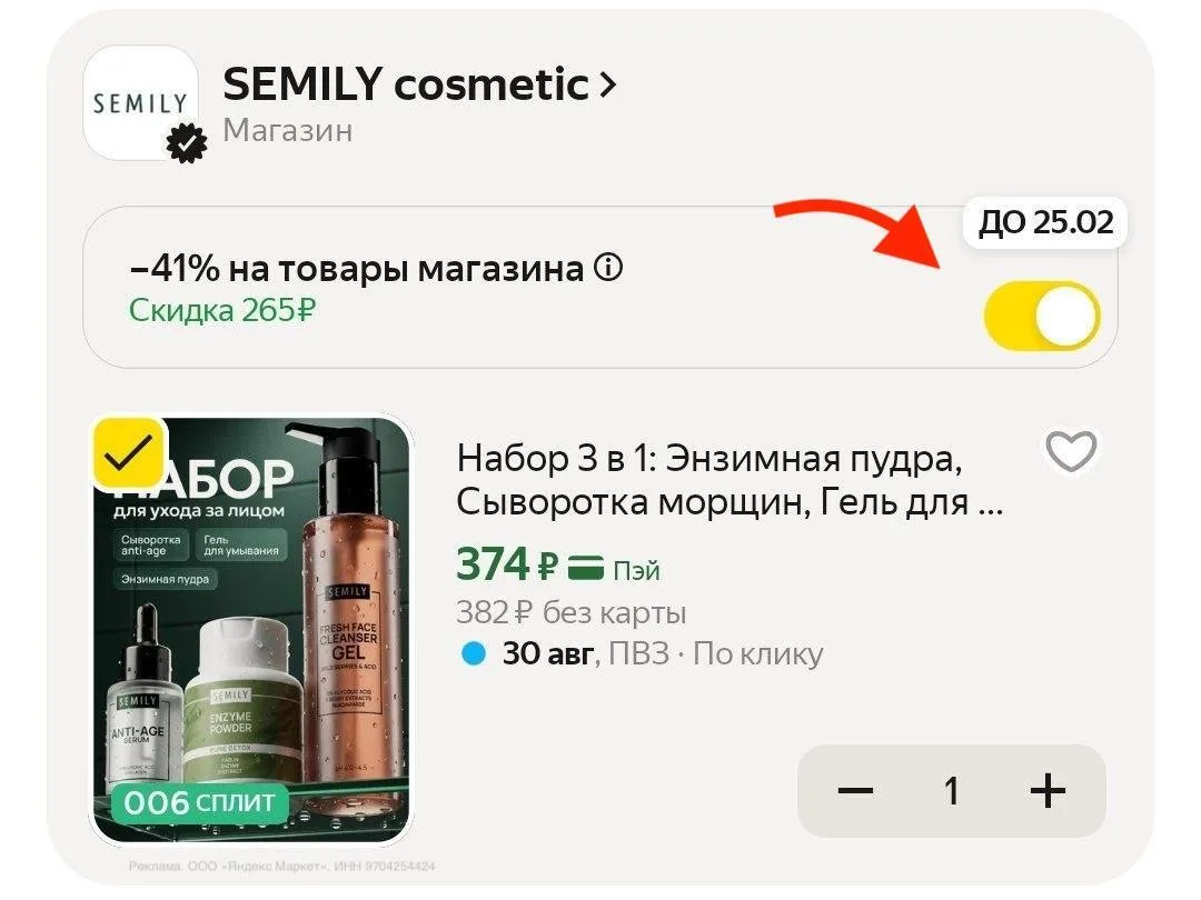 🟨 SEMILY Набор 3 в 1: Энзимная пудра, Сыворотка морщин, Гель для умывания