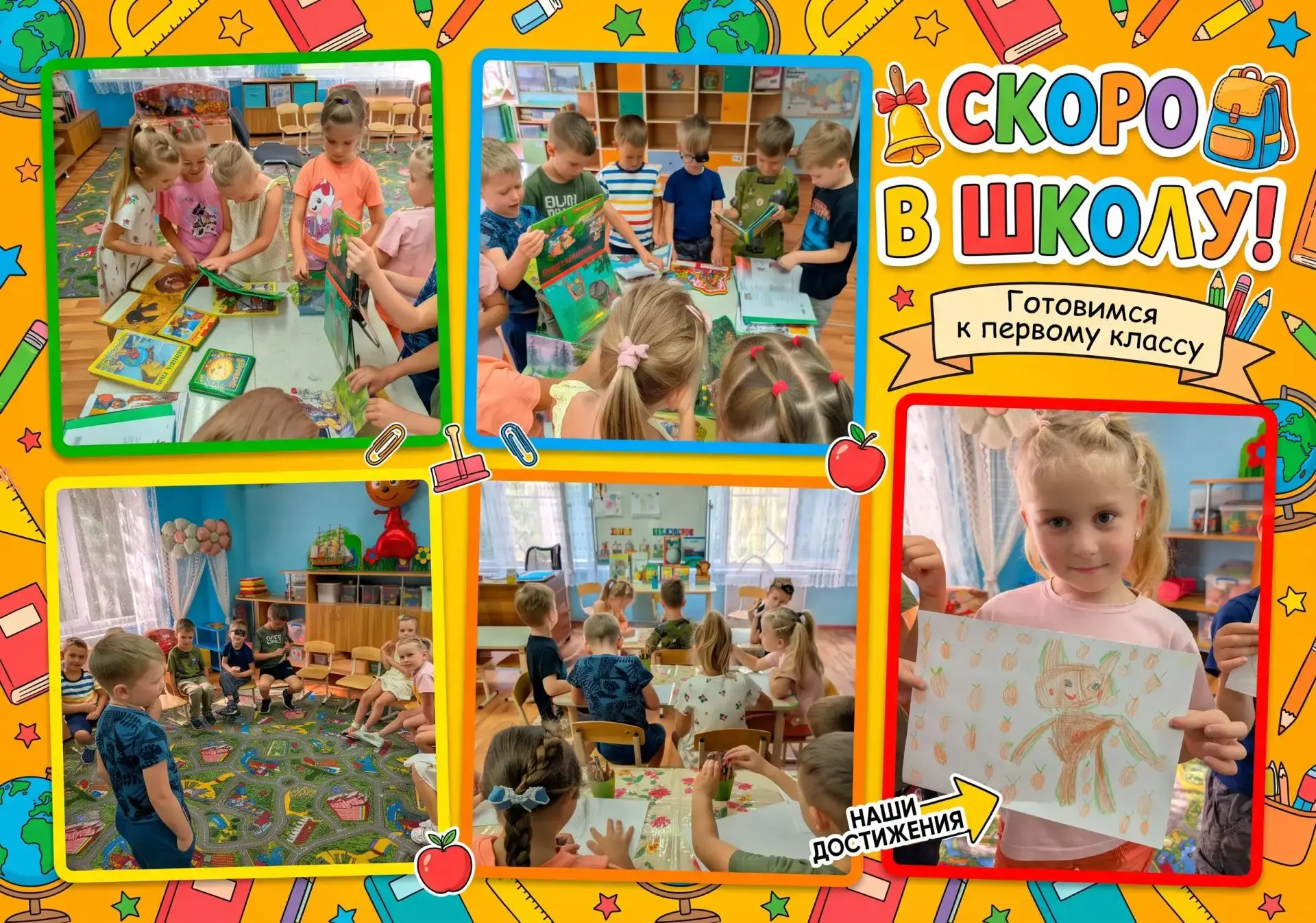 📚 Неделя «Скоро в школу»