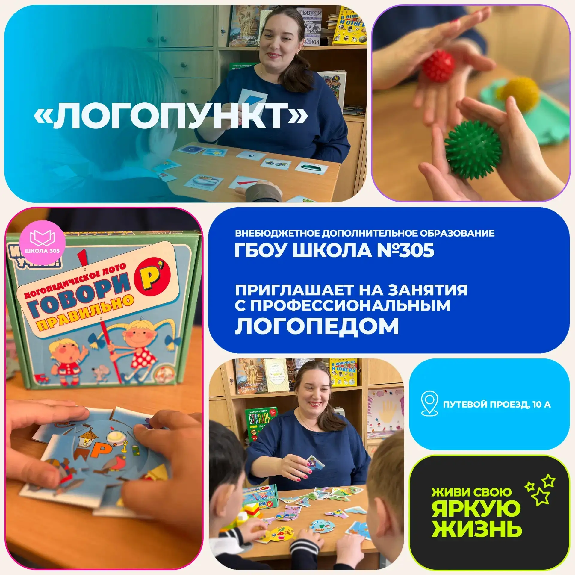 🗣️ «Логопункт»: помогаем детям говорить правильно и уверенно! 🗣️  Красивая правильная речь — это не 
