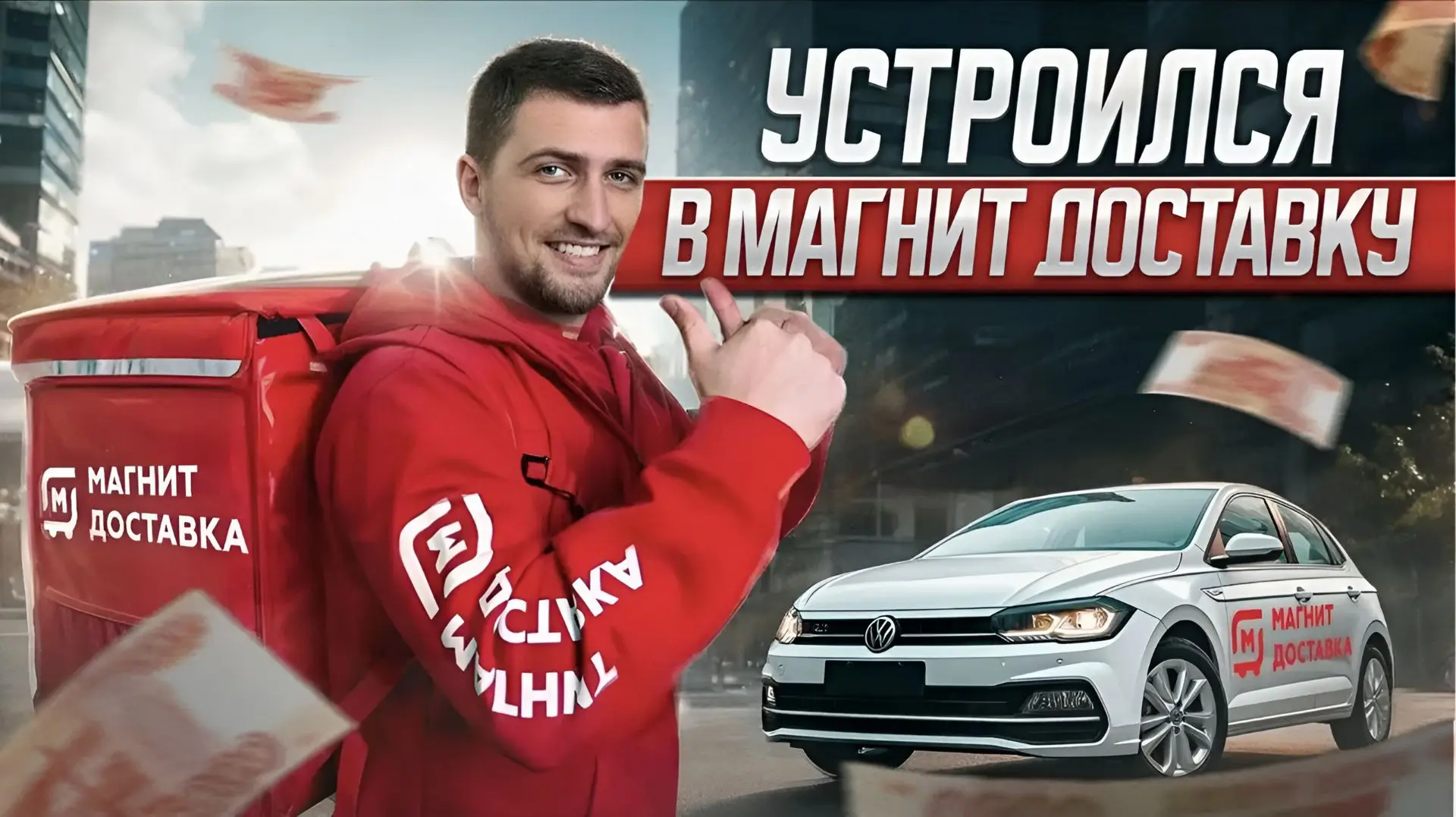 🚘 Ваше авто — ваш пропуск к доходу 💰

Ищем курьеров на личном авто.
До 11 500 ₽/день.
Смены и райо