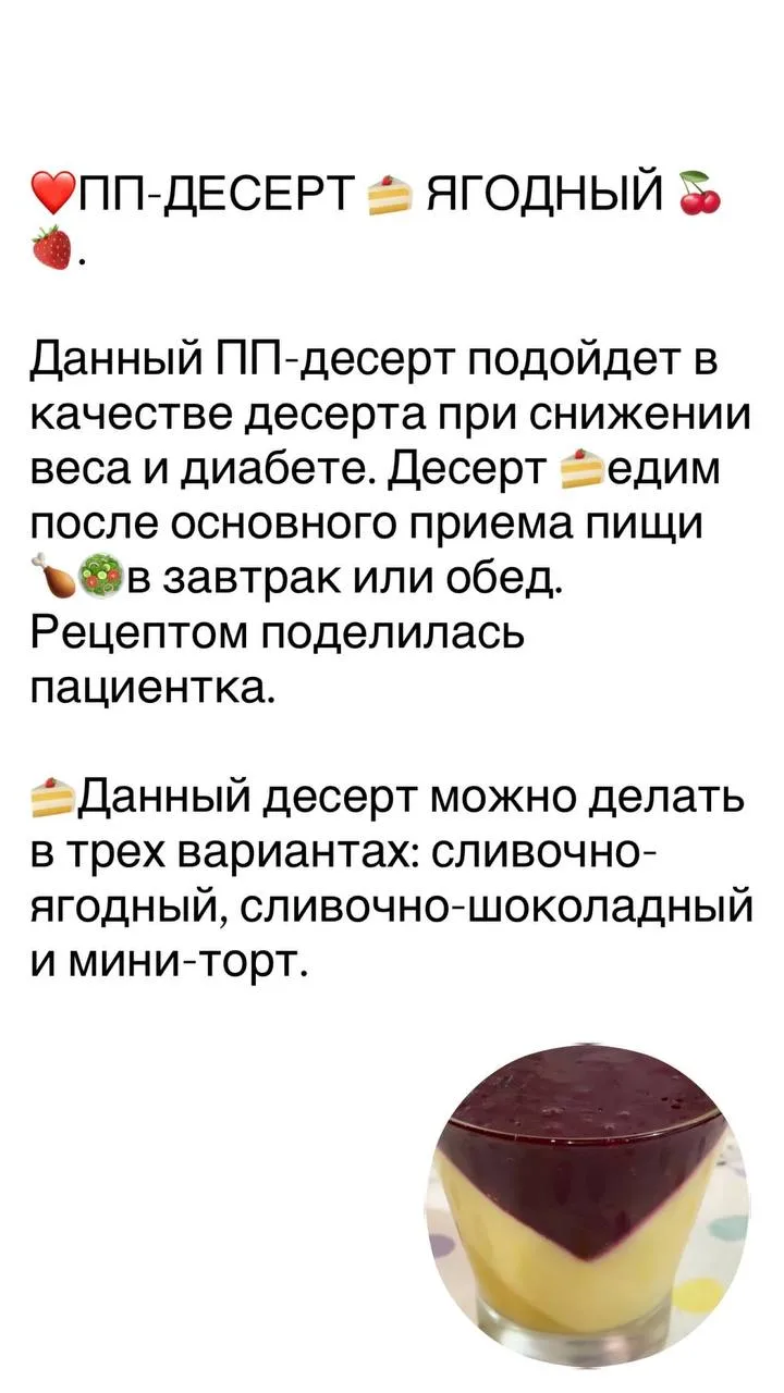 ❤️ПП-ДЕСЕРТ 🍰 ЯГОДНЫЙ 🍒🍓.
