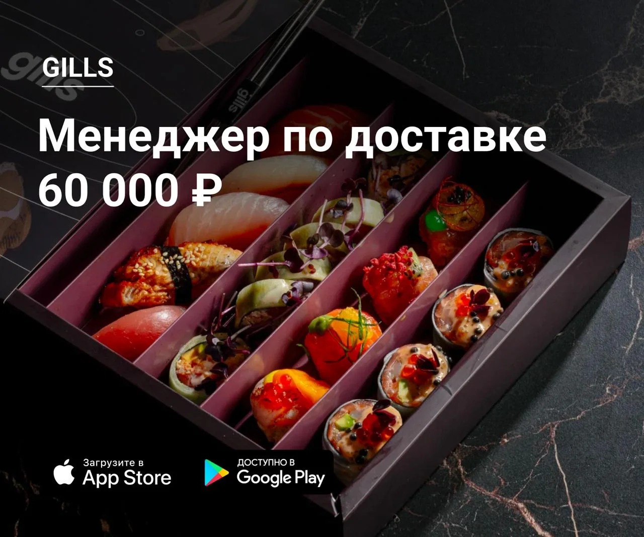 🚗 Менеджер по доставке в Gills