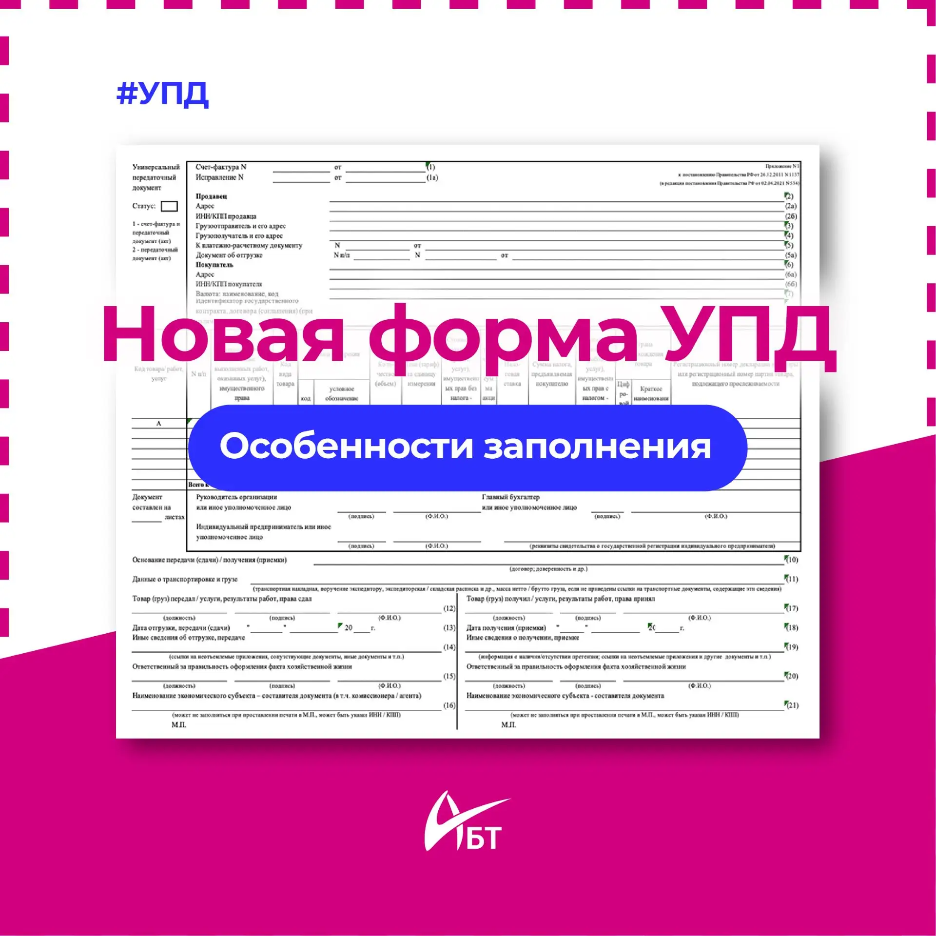 ❓КТО ДОЛЖЕН ИСПОЛЬЗОВАТЬ УПД ❓