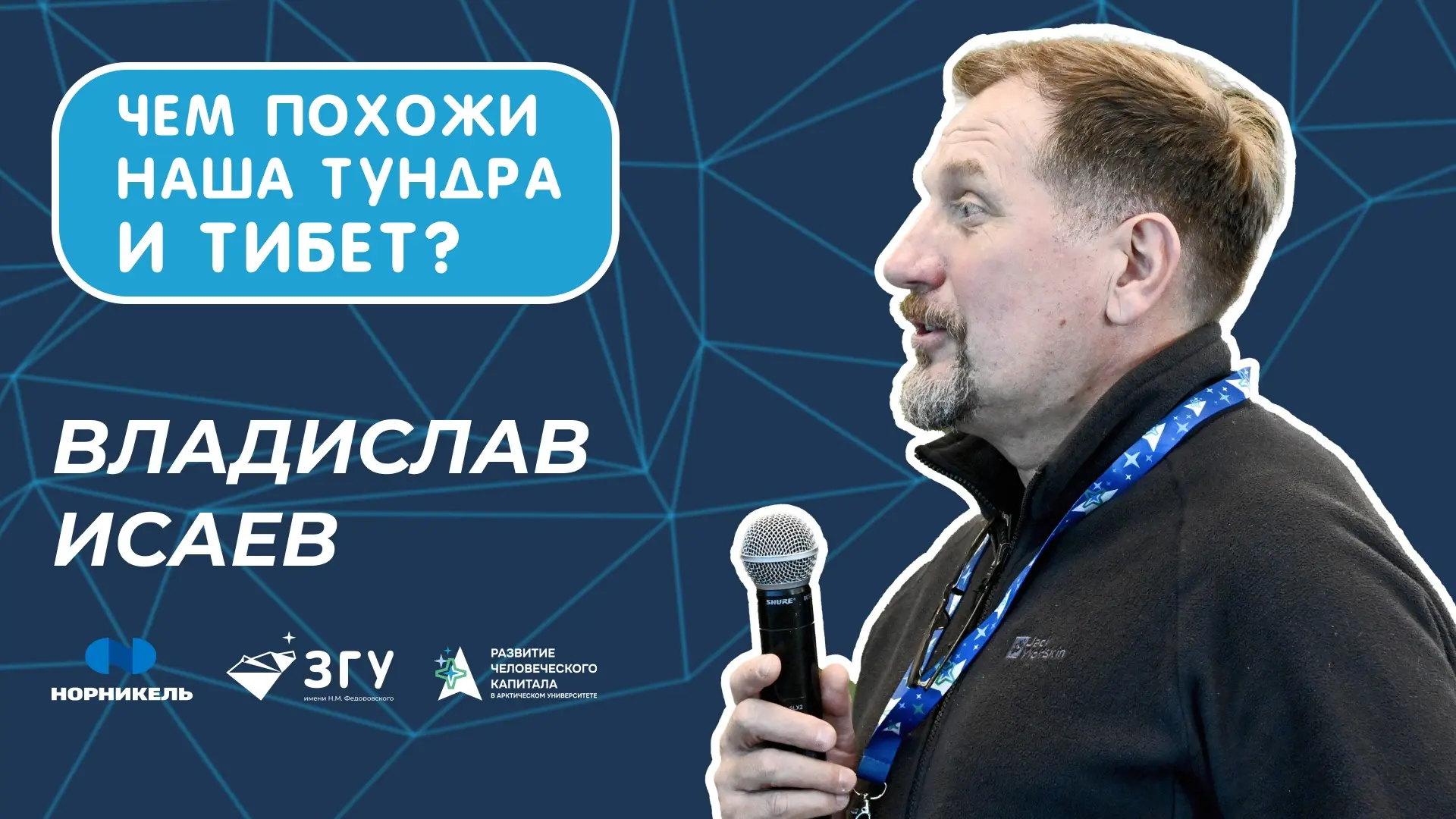 Арктика и Тибет: что общего у вечной мерзлоты двух уникальных регионов?