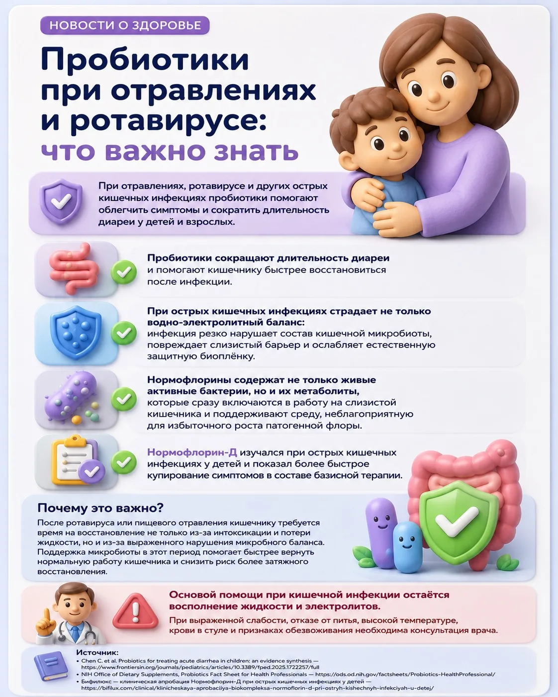 Пробиотики при отравлениях и ротавирусе: что важно знать

При отравлениях, ротавирусе и других остры