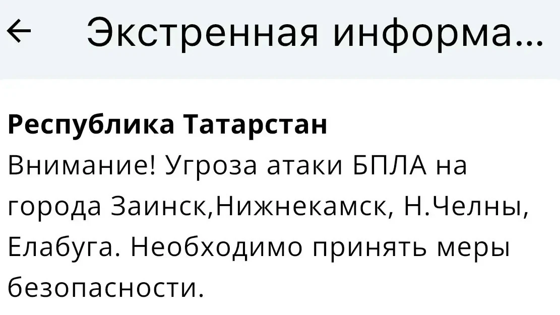 🔴В Татарстане введен режим «Беспилотная опасность»