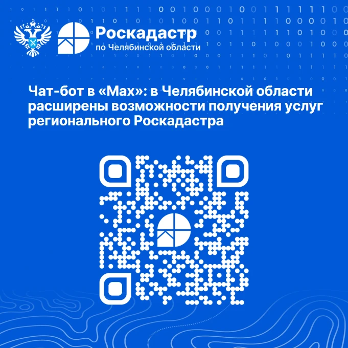 ✔️Расширены возможности получения услуг регионального Роскадастра