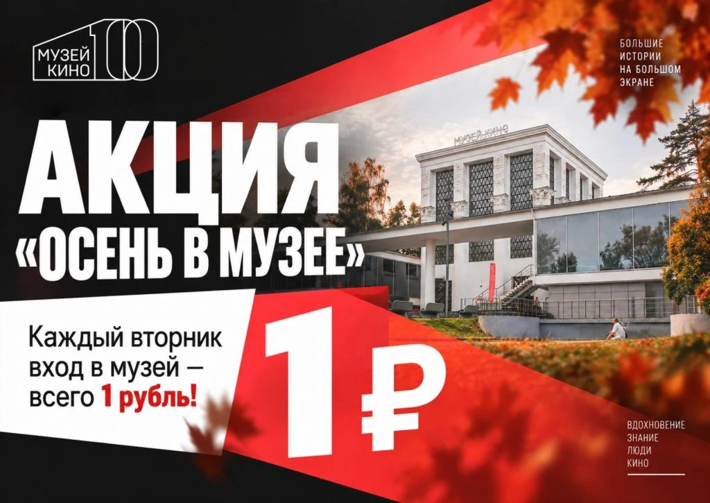 Уникальная акция в Музее кино на ВДНХ 🎬🎞