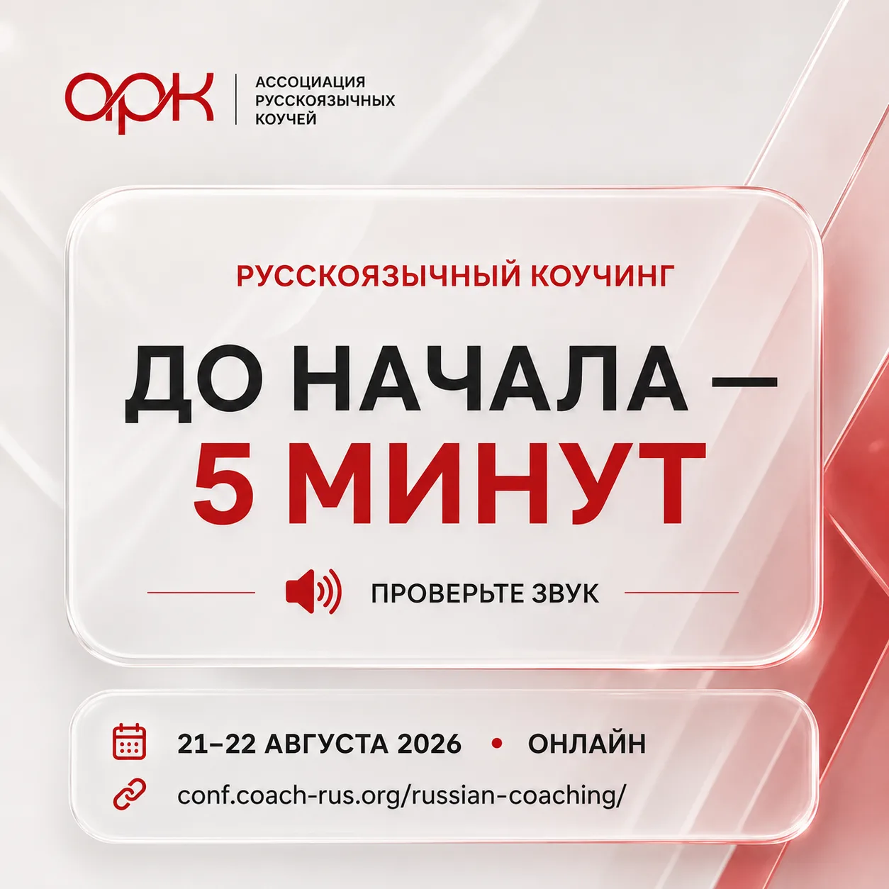 ▶️ Входите на конференцию уже без регистрации.