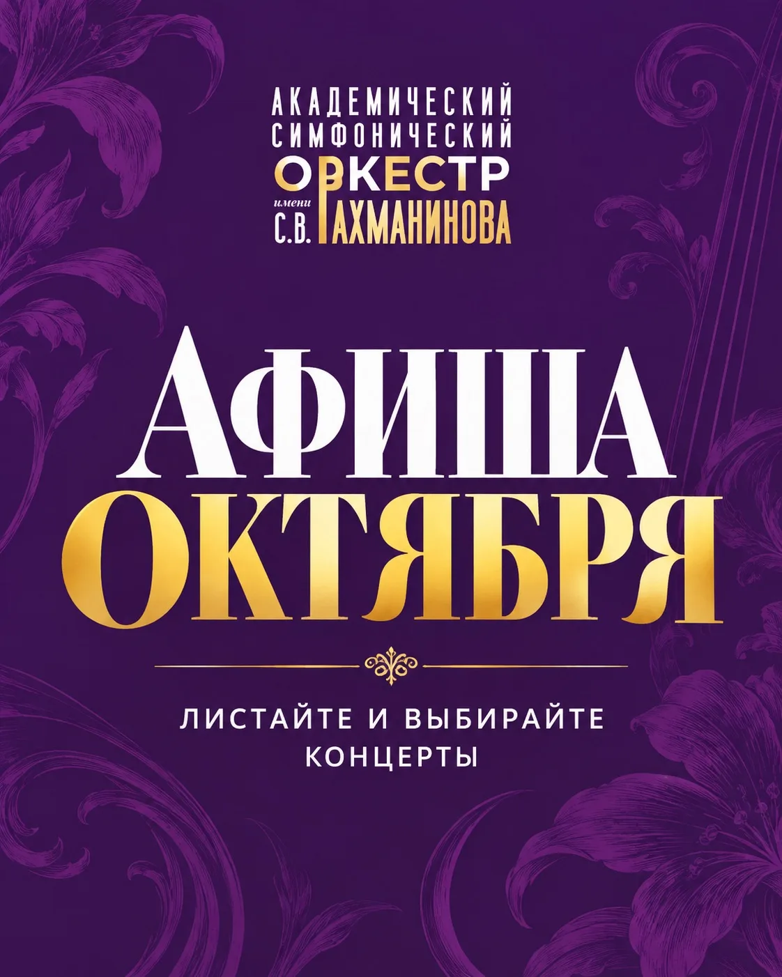 Поздравляем с Международным днём музыки! Это замечательный праздник, ведь музыка воспит...