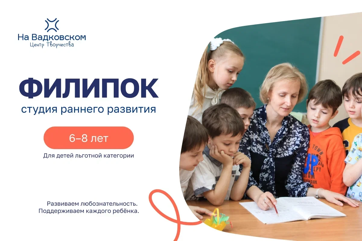 СТУДИЯ РАННЕГО РАЗВИТИЯ «ФИЛИПОК»