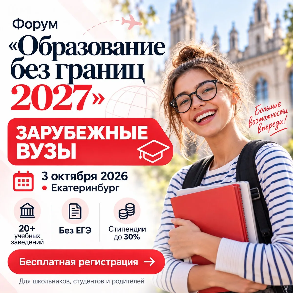 Поступление за границу без ЕГЭ -узнай варианты 03.10.26
