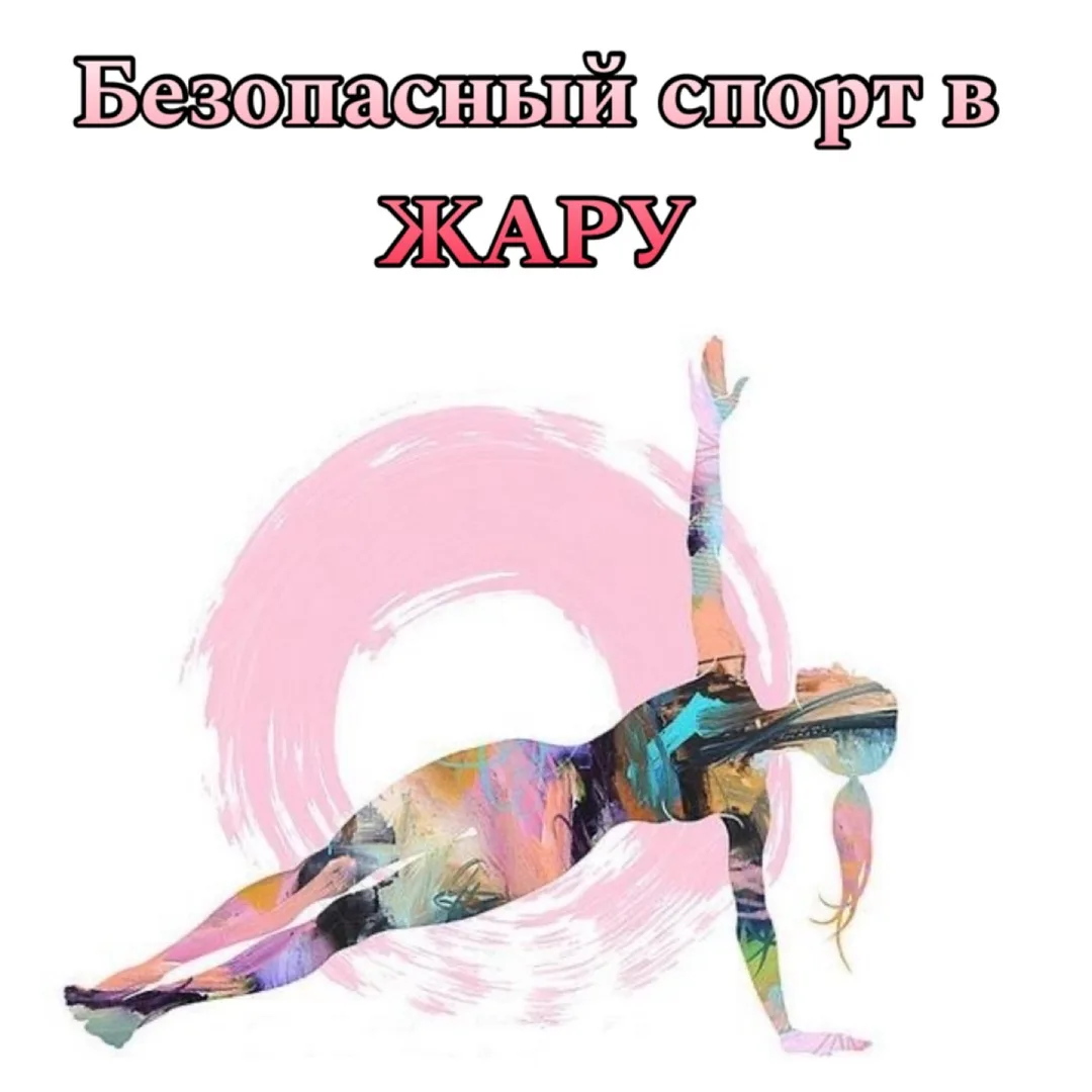 🏃‍♀️Летние тренировки — это отличная возможность разнообразить активность, заниматься на свежем воз