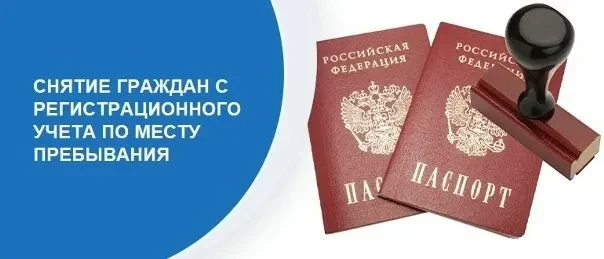 Снять человека с регистрационного учета по месту жительства станет проще