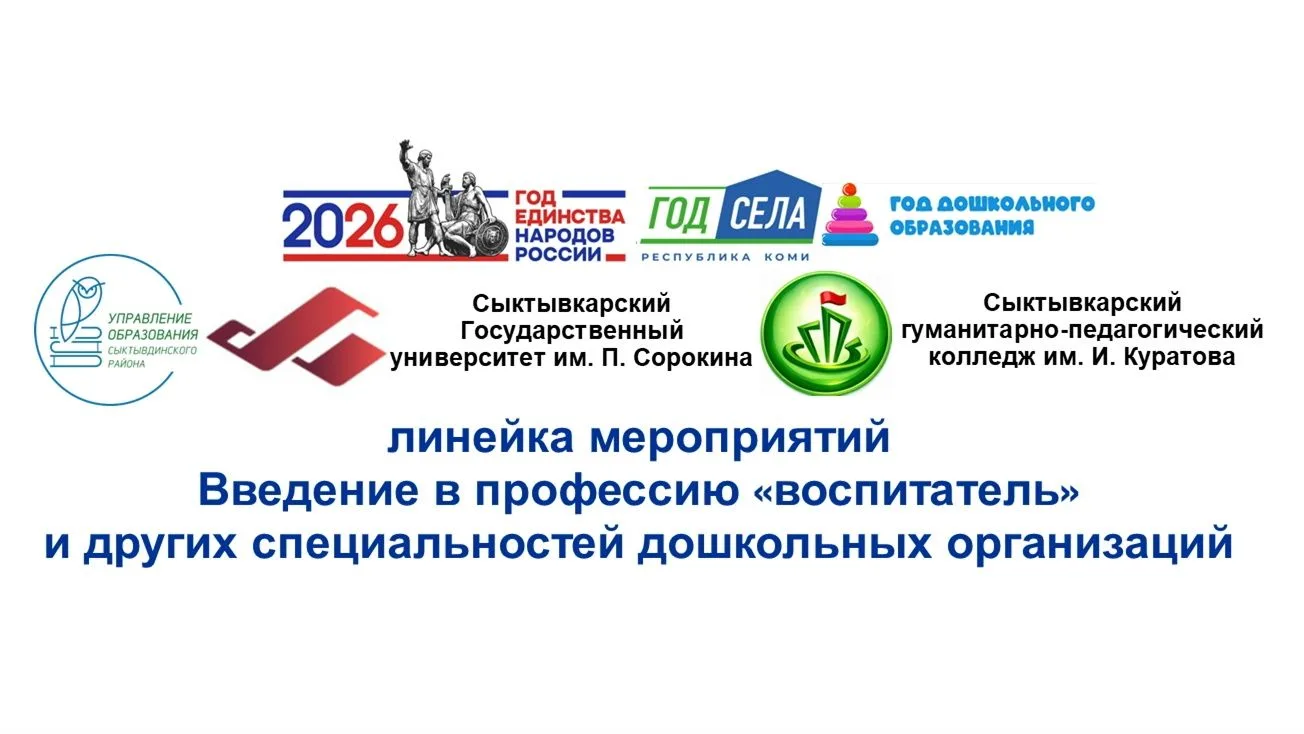 ВВЕДЕНИЕ В ПРОФЕССИЮ «ВОСПИТАТЕЛЬ»
С 12 января по 30 мая 2026 года прошли мероприятия по теме «Введе