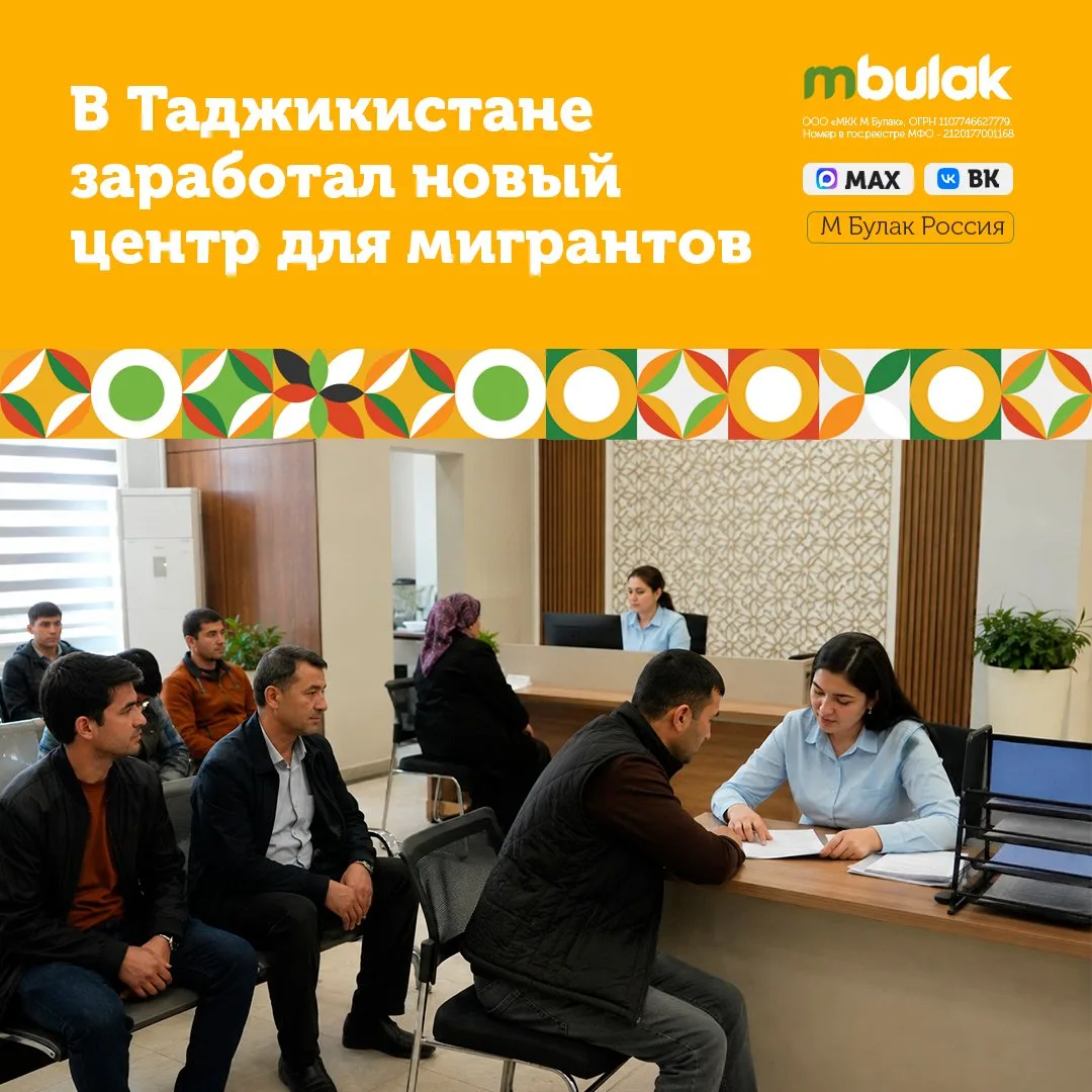 🇹🇯🏢В Таджикистане заработал новый центр для мигрантов