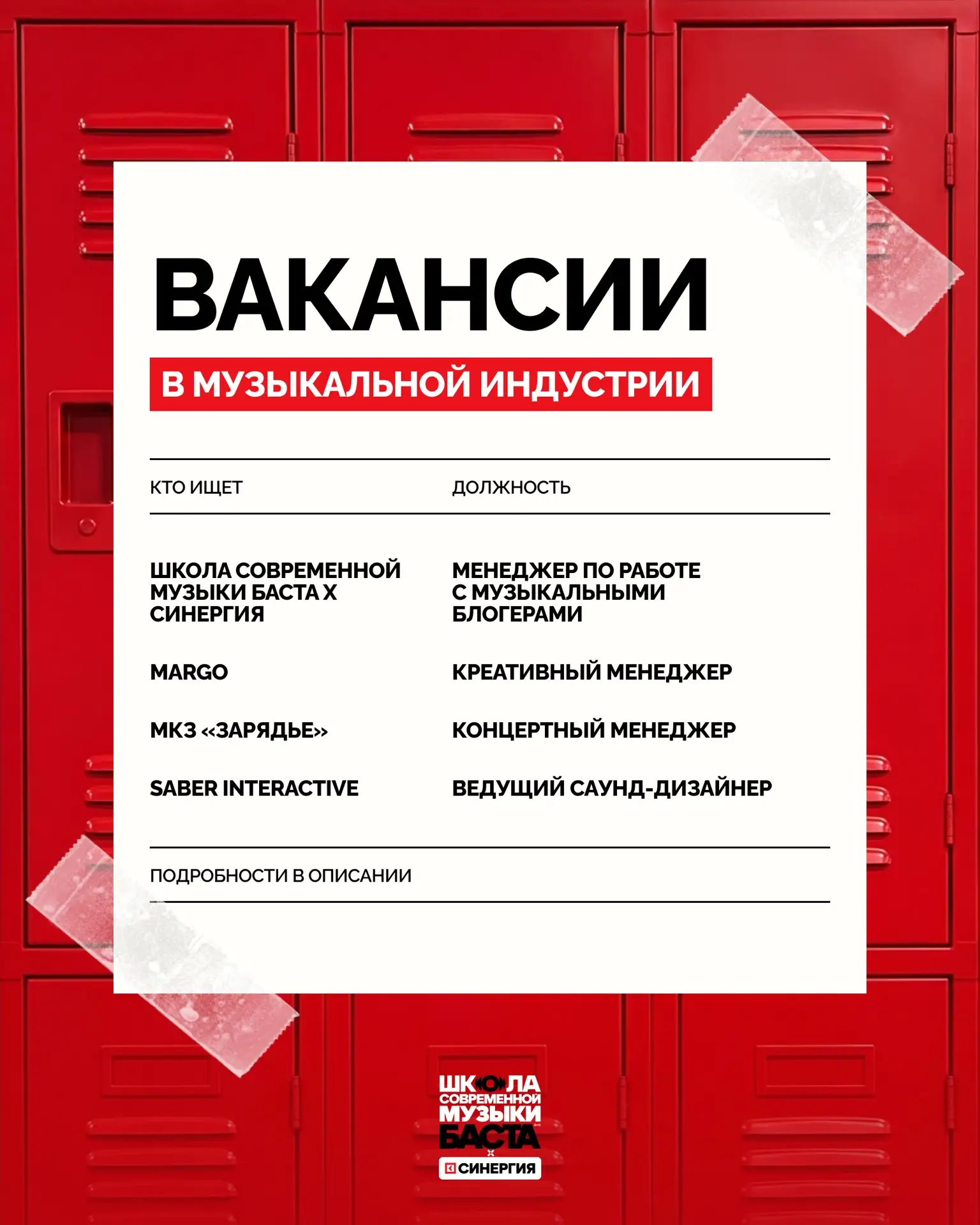 Собрали актуальные вакансии в музыкальной индустрии специально для вас!