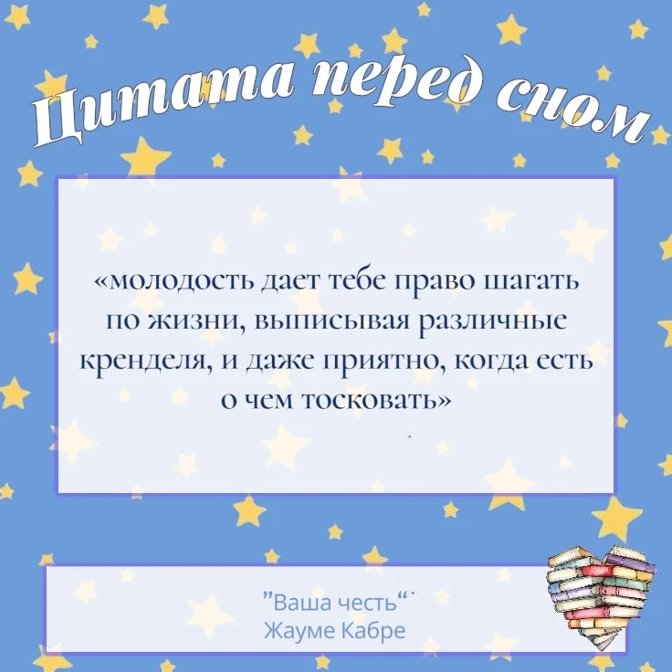 #Цитата_перед_сном