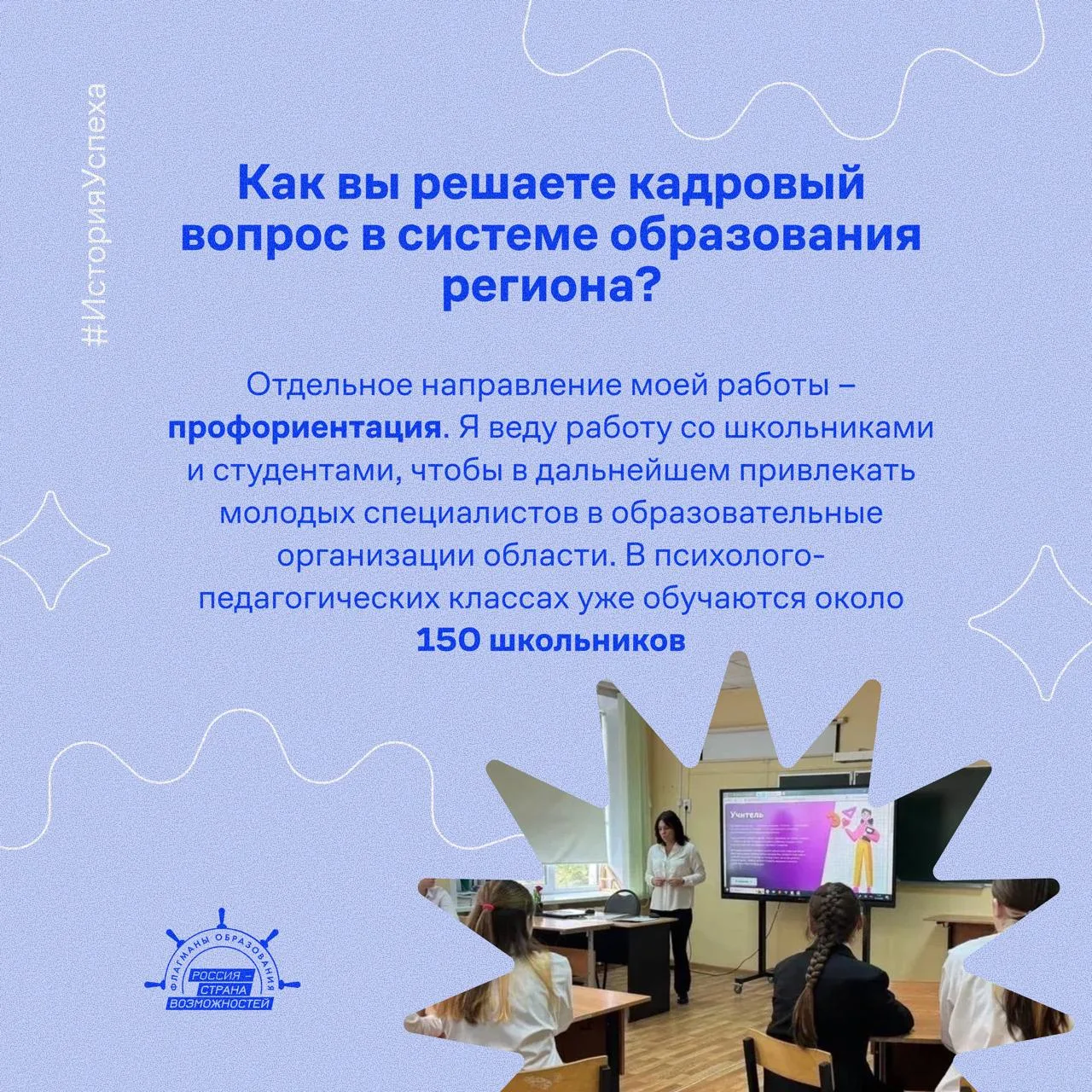 #ИсторияУспеха – Светлана Солопова, эксперт «Созвездия Флагманов образования», награждена нагрудным 