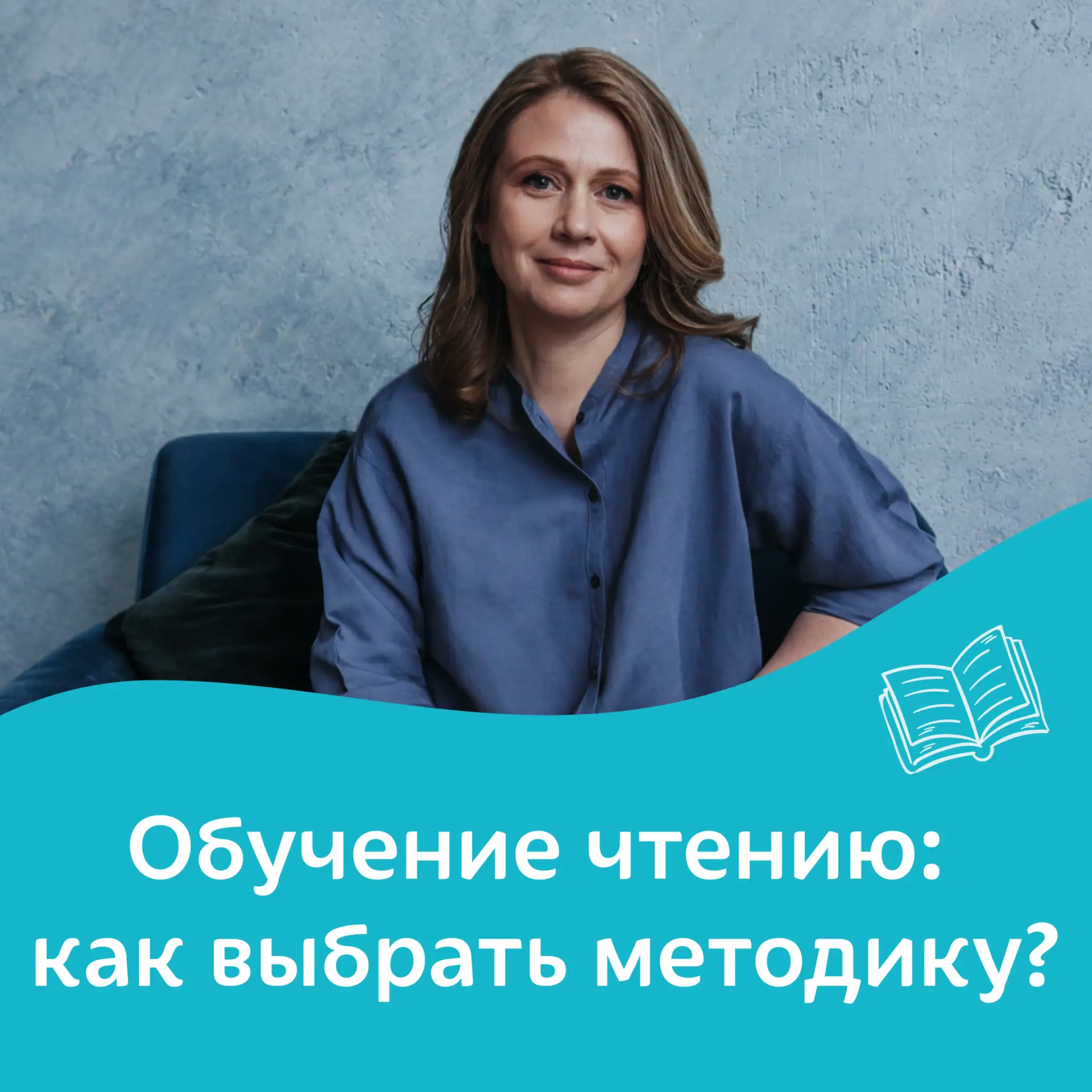 Обучение чтению: как выбрать методику?