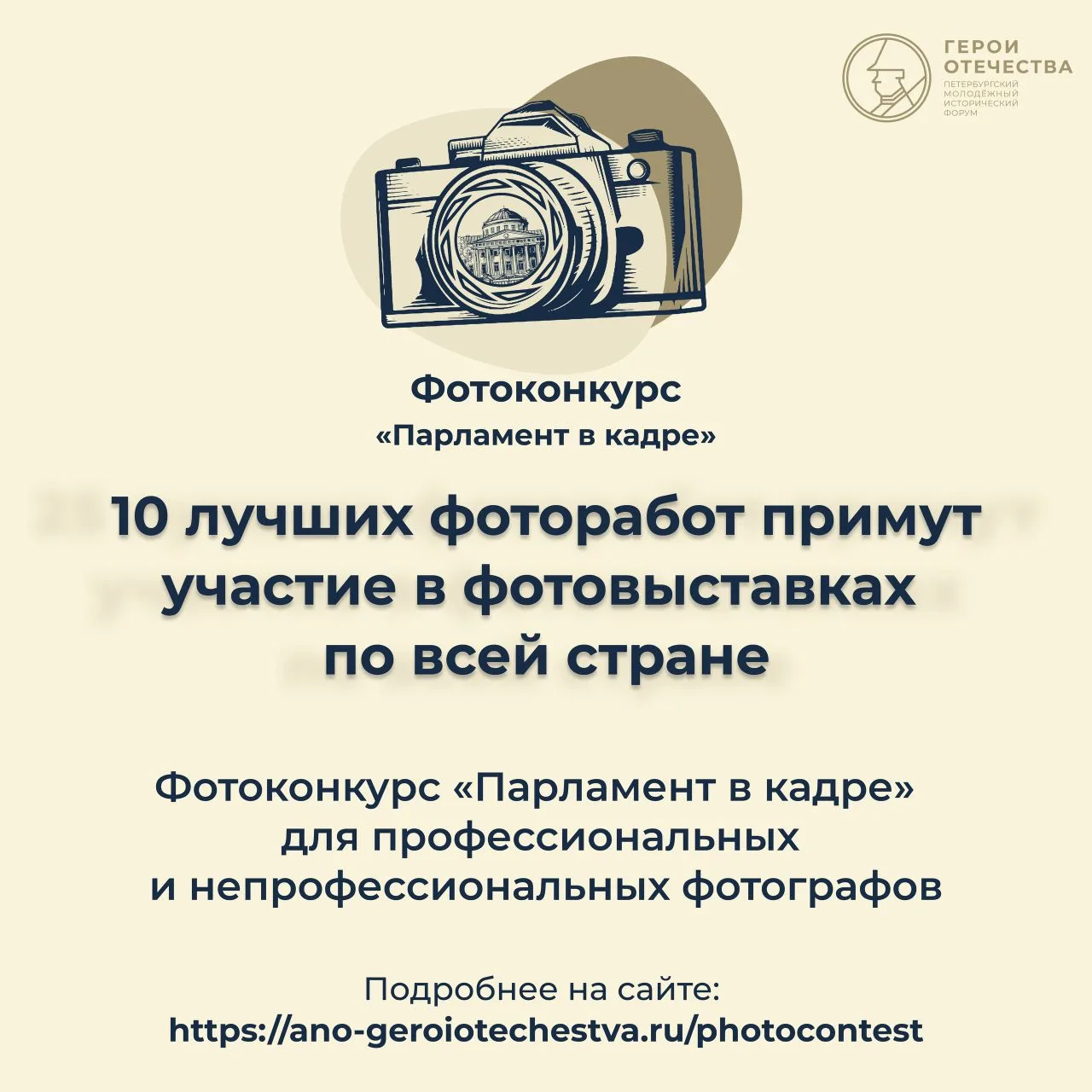 Открыта регистрация на конкурсы в рамках V Петербургского молодёжного исторического форума «Герои От
