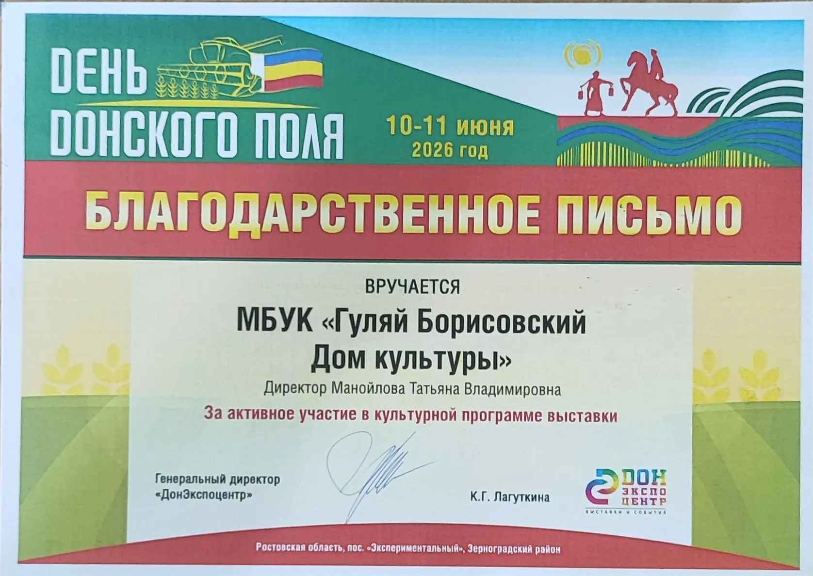 «С огромной радостью делимся новостью: наш Гуляй-Борисовский СДК (рук. Манойлова Т.В.) удостоен Благ