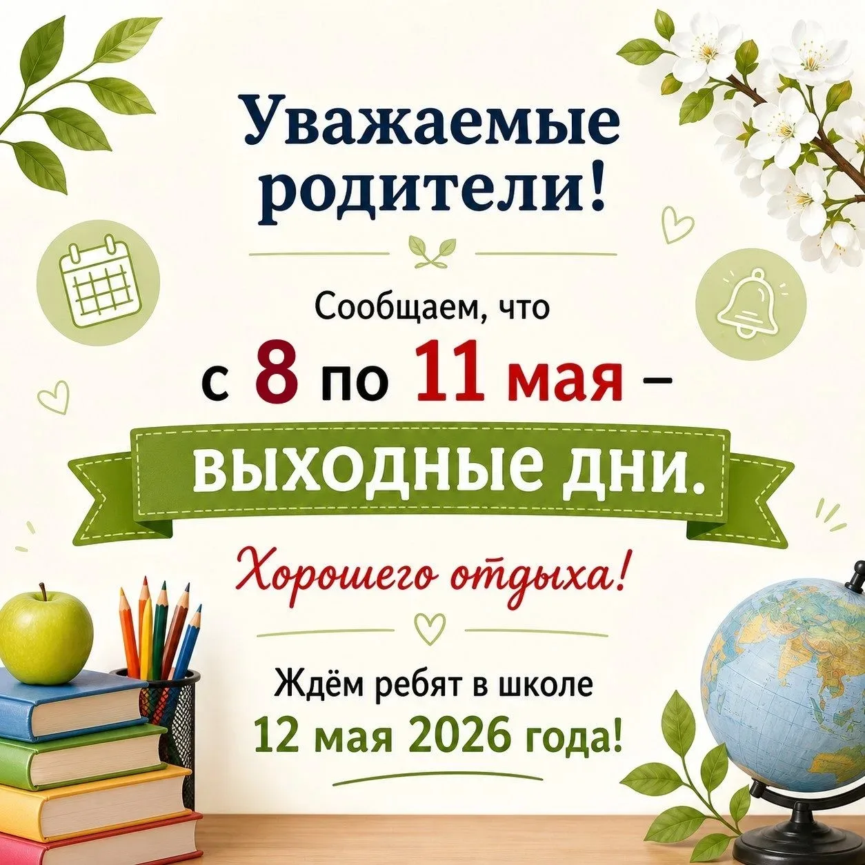 📌Внимание: выходные и