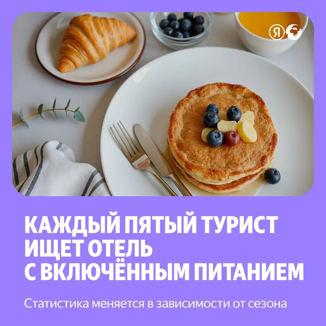 🍎 Более 20% пользователей Яндекс Путешествий при поиске отеля рассматривают варианты с...