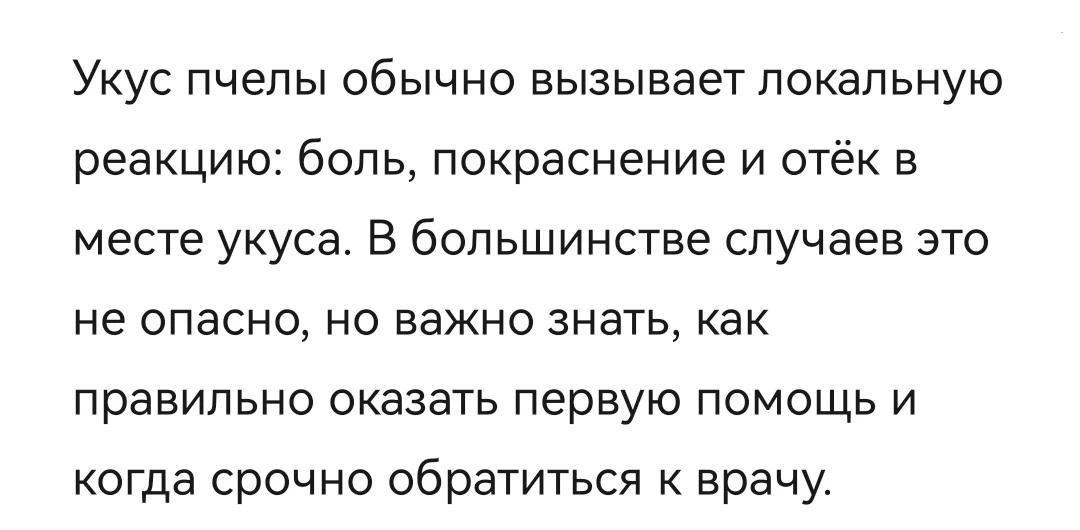 Давно собирались сделать пост на тему укусов насекомых. Пчелы решили о себе напомнить, ...