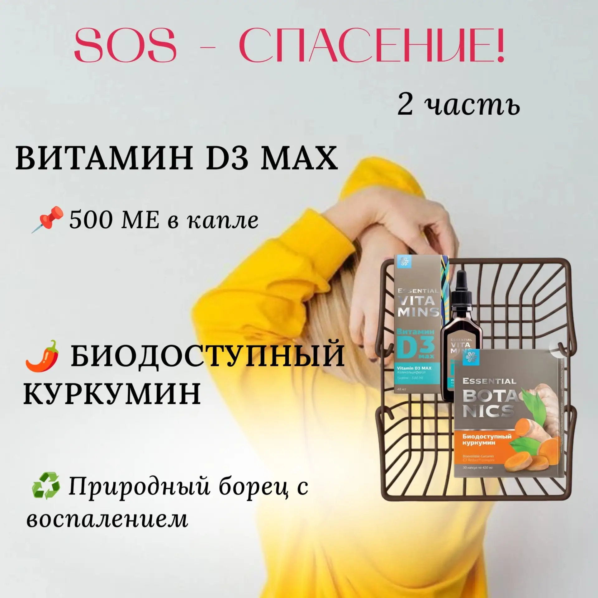 📌 Витамин D3 MAX — 500 МЕ в капле.