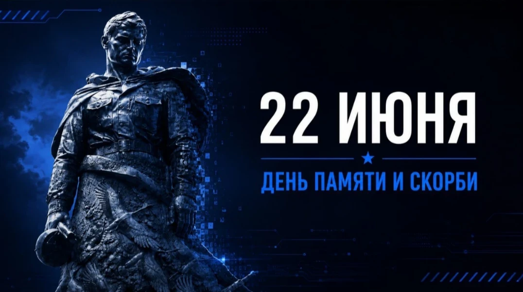 22 июня 1941 года — одна из самых трагических и судьбоносных дат в истории нашей страны...