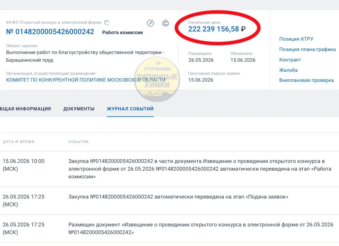 Обновление Барашкинского пруда обойдется в 222 млн руб 🤑

Про пруд всё-таки не забыли, обновлять ег