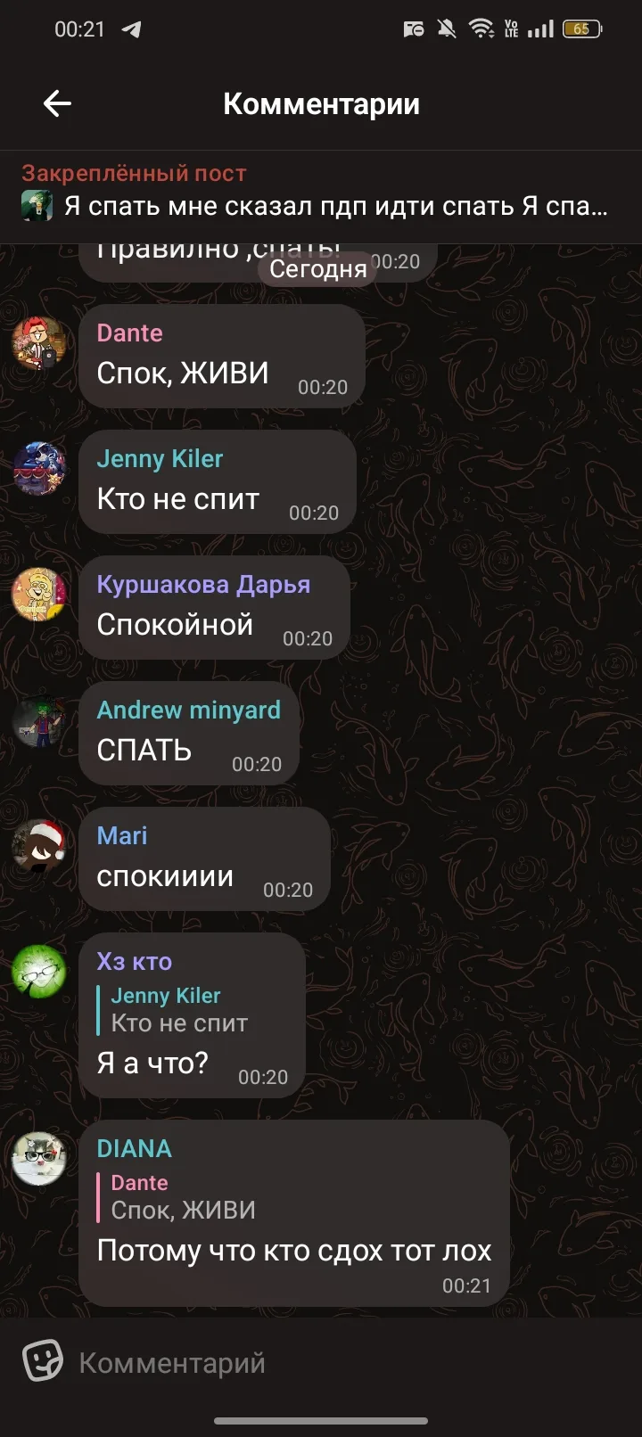 Спокойной ночки вам