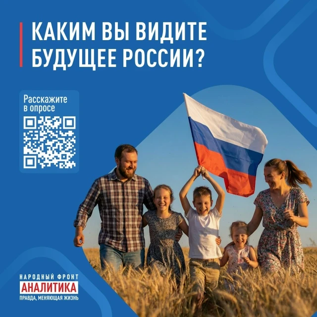 Народный фронт проводит всероссийское исследование «Образ будущего»  Народный Фронт и Высшая школа с