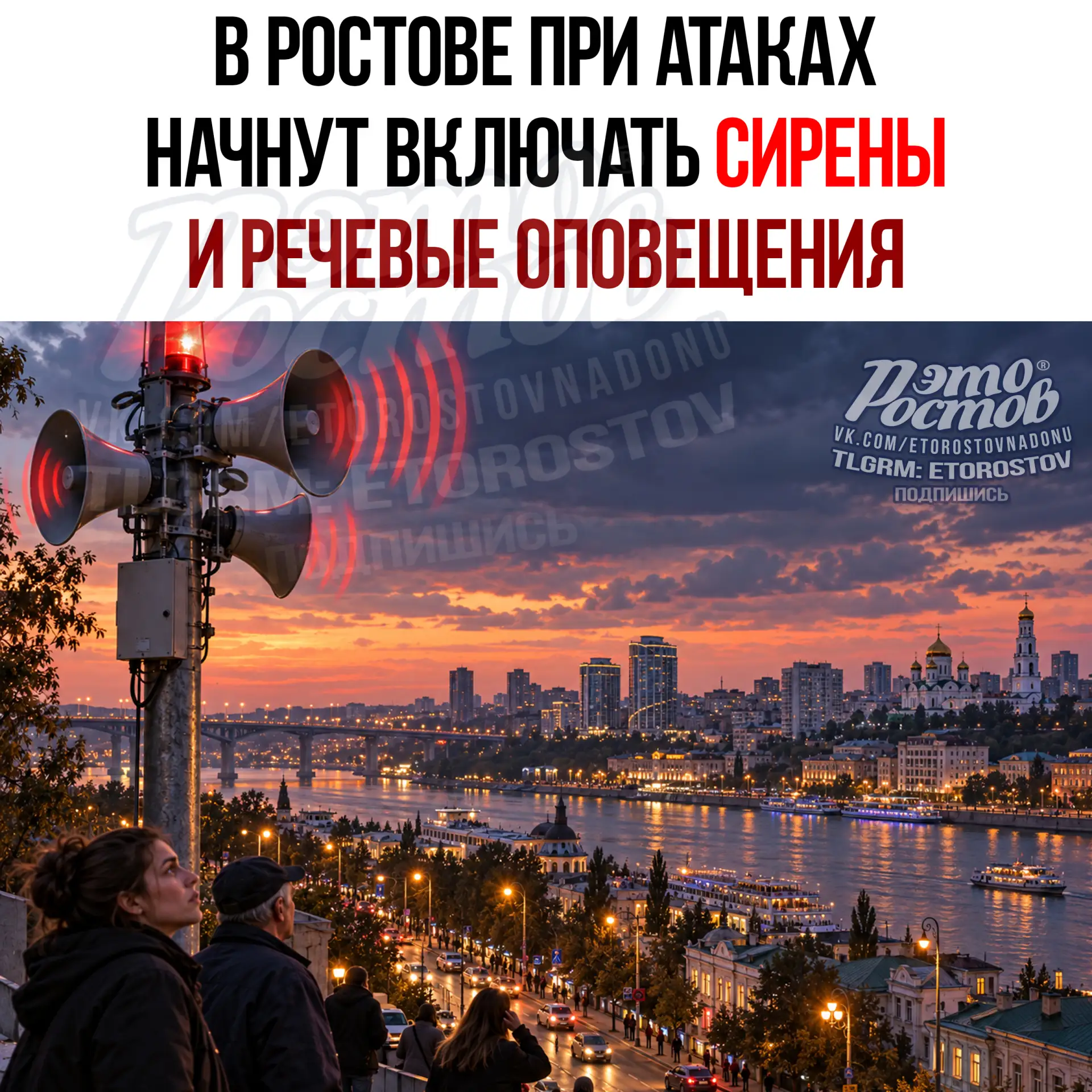 ❗ Сирены с речевым предупреждением будут включать при ракетной опасности в… — публикация канала «ЭТО РОСТОВ - НОВОСТИ Ростова - Главный радар Ростова-на-Дону»
